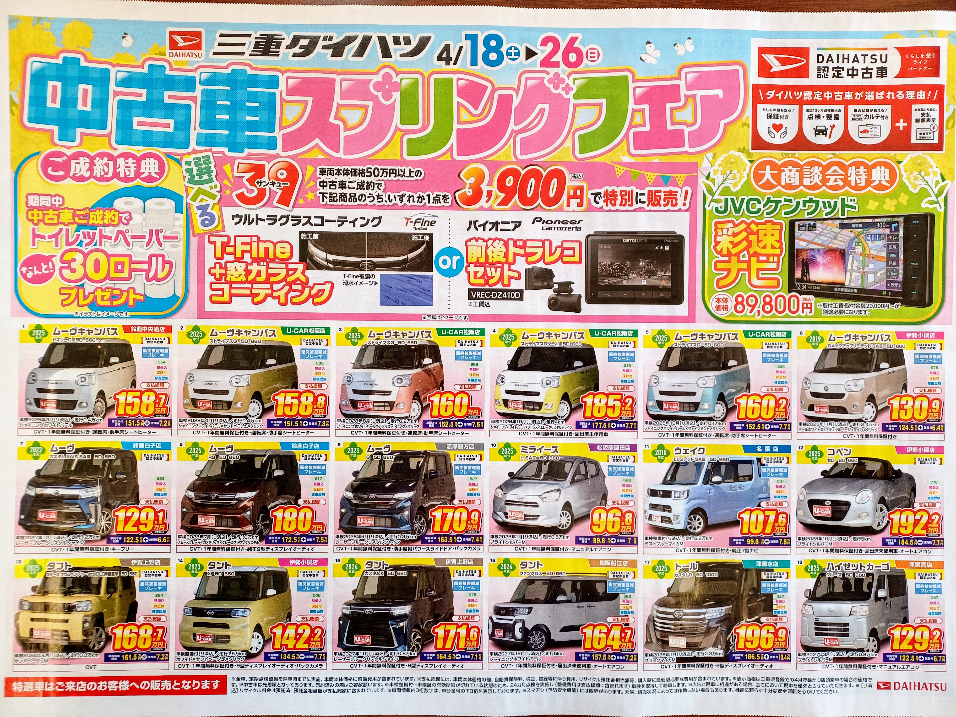 中古車スプリングフェア🌷